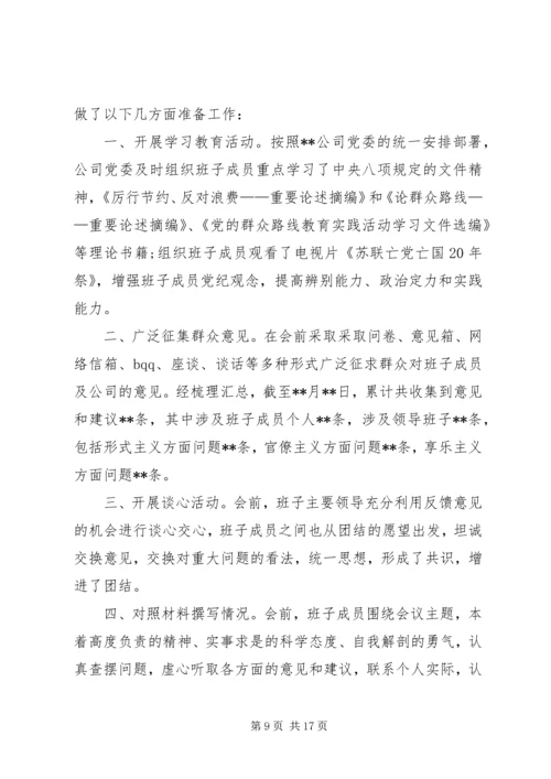 篇一：民主生活会情况报告 (5).docx