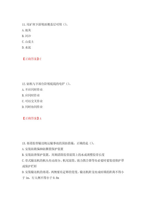 中级注册安全工程师金属非金属矿山安全试题题库押题卷答案44