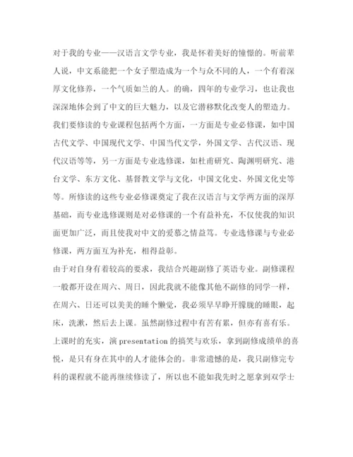 精编之汉语言文学毕业生自我鉴定范文.docx