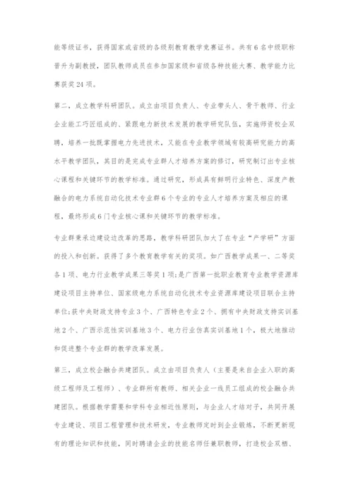 双高建设背景下服务产业链的电力系统自动化技术专业群建设.docx