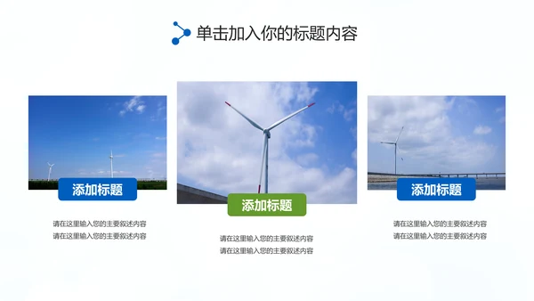 欧美风力发电风能清洁能源环保PPT模板