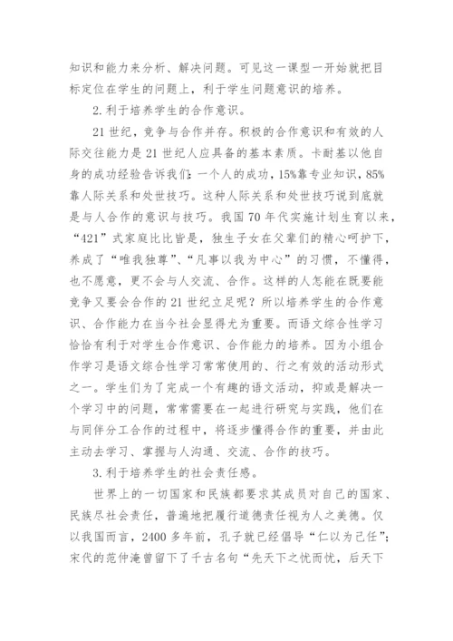 谈语文课设置综合性学习的意义议论文.docx