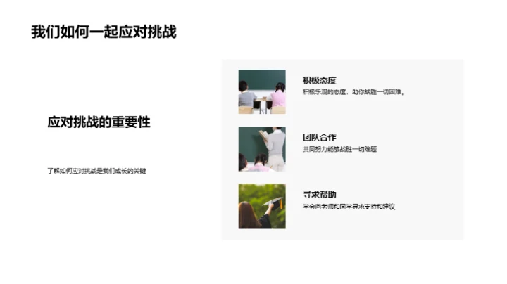 四年级我们的故事