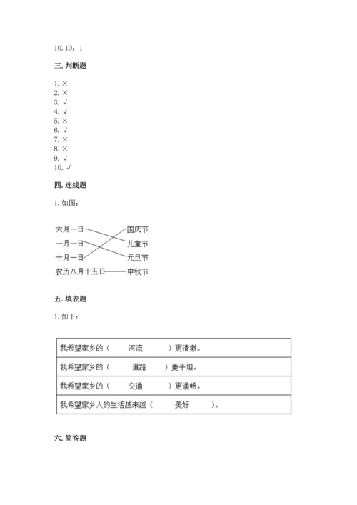 部编版二年级上册道德与法治期末测试卷含完整答案【精选题】.docx