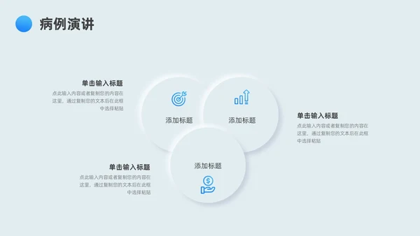 蓝色新拟态简约病例分享演讲比赛PPT模板