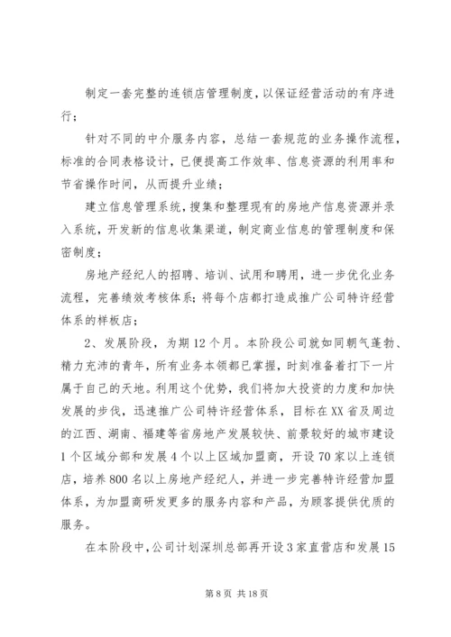 篇一：发型师工作计划.docx