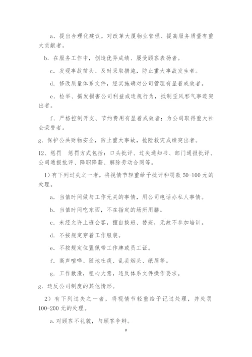 物业公司内部管理制度.docx