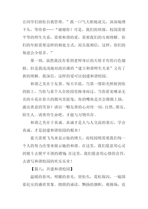 和谐校园作文600.docx