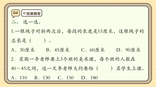 第六单元多位数乘一位数【单元复习篇】课件(共29张PPT) 人教版 三年级上册数学