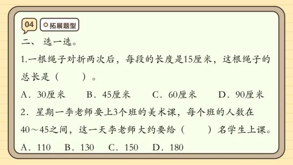 第六单元多位数乘一位数【单元复习篇】课件(共29张PPT) 人教版 三年级上册数学