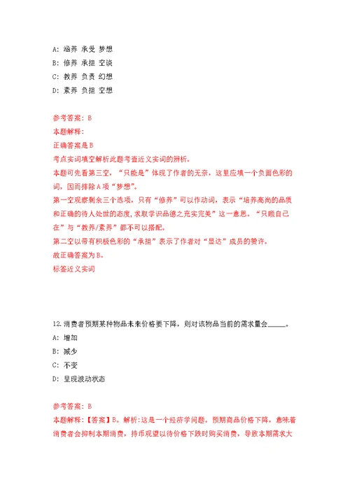 2022年02月华中科技大学党委巡视工作办公室招考聘用职员强化练习模拟卷及答案解析