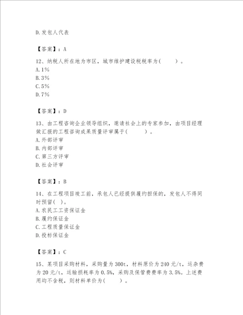 （完整版）咨询工程师考试题库（达标题）word版