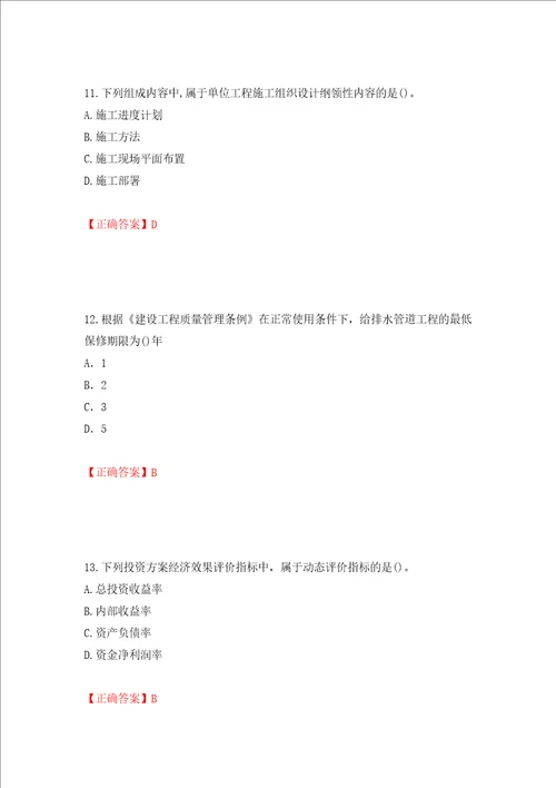 2022造价工程师造价管理真题模拟训练含答案61