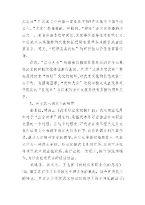 论文开题报告框架.docx
