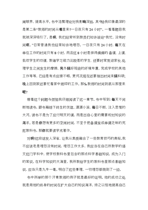 《给教师的建议》读书笔记