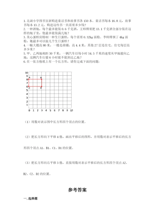 人教版五年级上册数学期末考试试卷（原创题）.docx