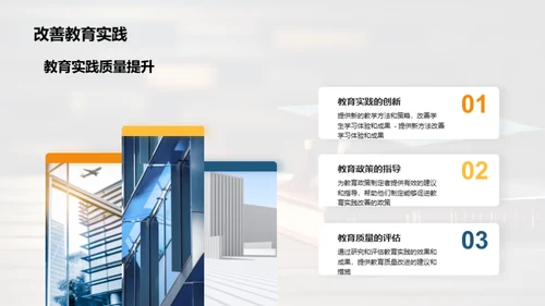 教育学：穿越未来