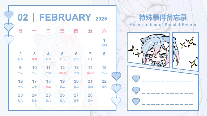 次元少女插画风蛇年日历二月
