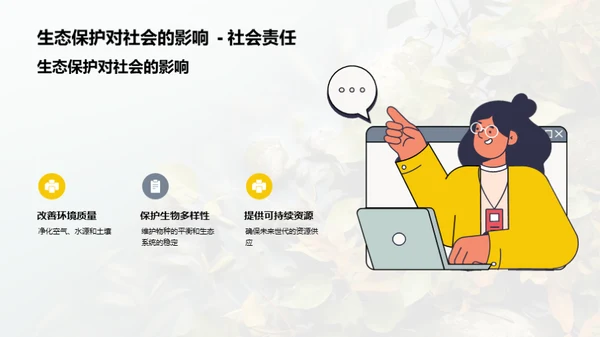 绿色发展新篇章