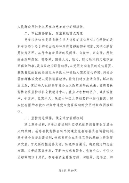 协会新当选会长就职讲话.docx