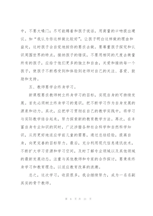 幼儿园教师教书育人个人总结范文（7篇）.docx