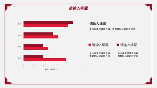 红色简约商务策划PPT模板