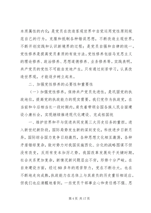 认真学习党章、自觉加强党性修养 (4).docx