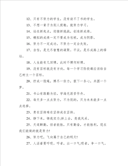 高考百日誓师文案