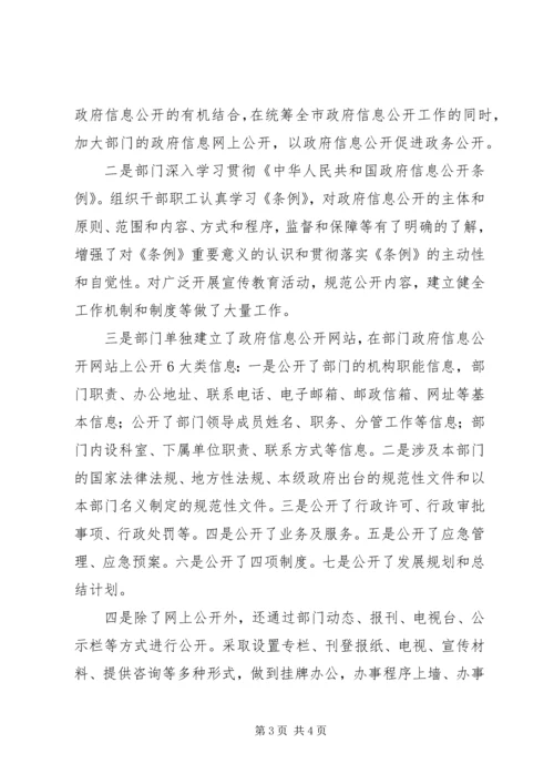 产业办公室政务公开工作总结.docx