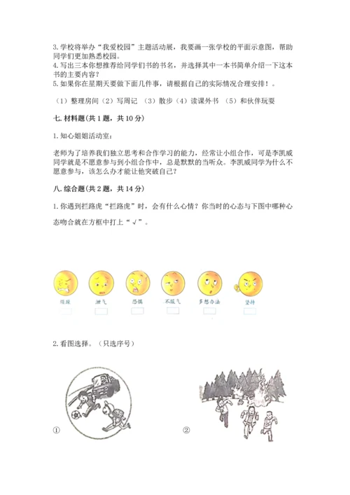 部编版三年级上册道德与法治期中测试卷（网校专用）word版.docx