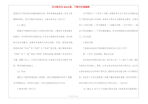 不等式及其解集说课稿.docx