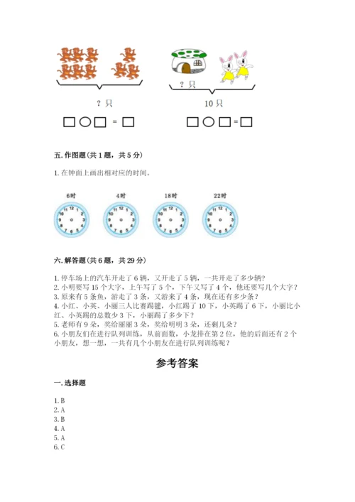 一年级上册数学期末测试卷（各地真题）word版.docx