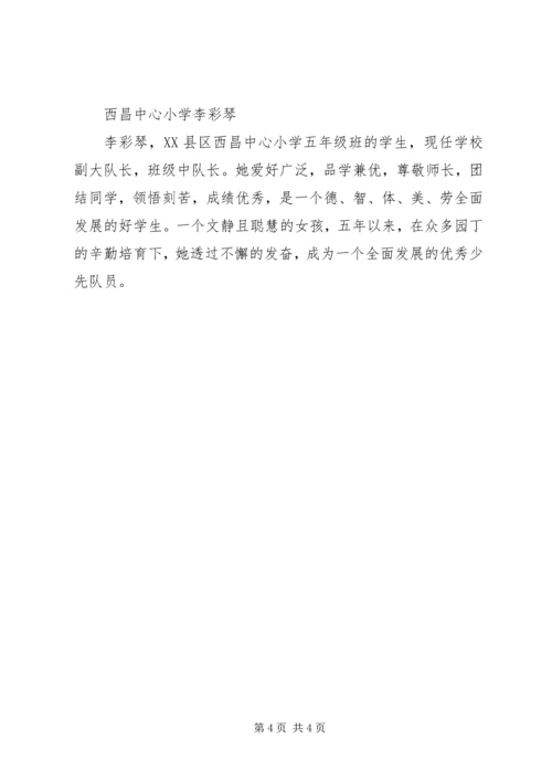 优秀少先队员事迹材料 (6).docx