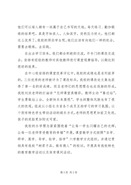 城关小学办学情况汇报 (2).docx