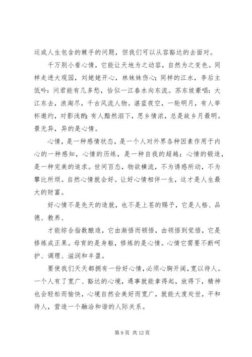 你敢给自己下一份挑战书吗.docx