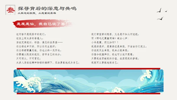 哪吒之魔童闹海哪吒2剧情简介通用PPT模板