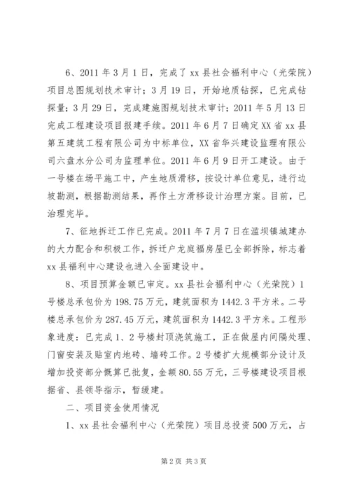 某县社会福利中心项目建设情况汇报.docx