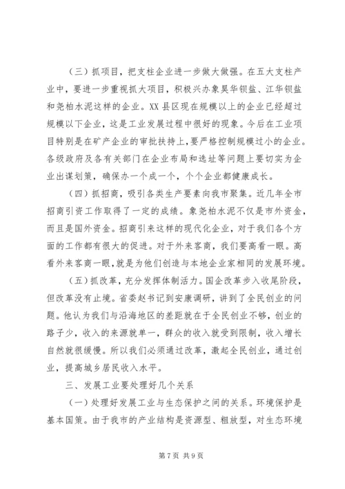 市长在工业经济形势分析会议讲话.docx