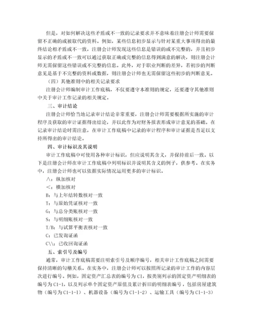 中国注册会计师审计准则1131号—审计工作底稿.docx