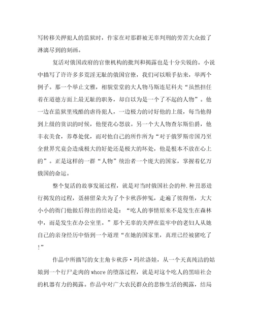 最新复活的读书心得200字(十二篇)