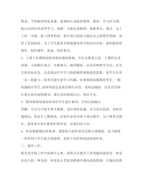 精编之班主任期末工作总结精选范文.docx