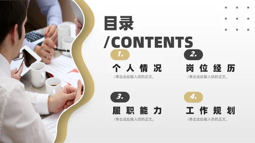 极简自我介绍个人简历竞聘述职PPT模板