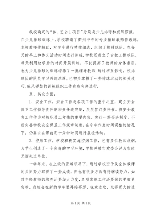 学校教育教学工作总结.docx