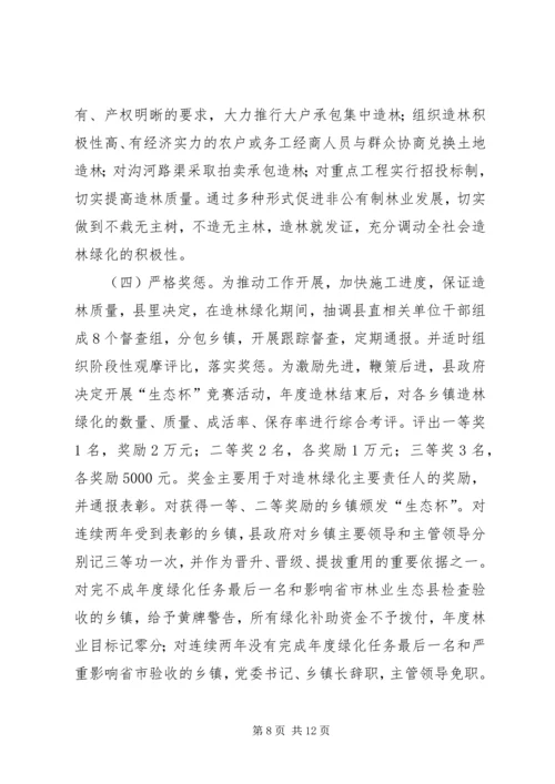 县林业生态建设工作会议上的讲话.docx