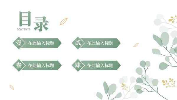 简约小清新高考心理辅导主题班会PPT模板