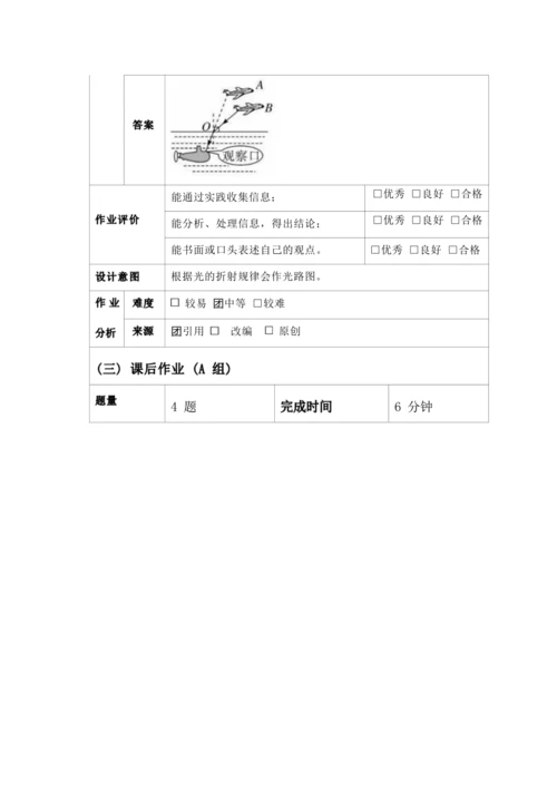 人教版八上《光现象》 作业设计(8课时) (5)