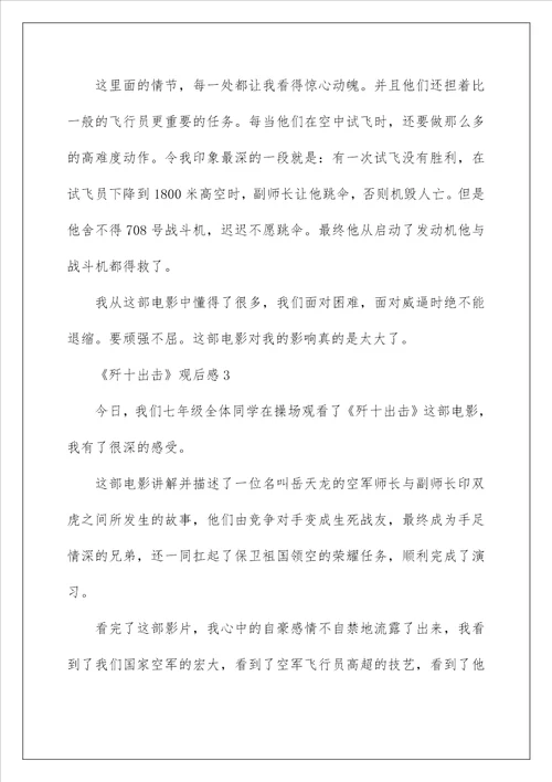 歼十出击观后感作文400字