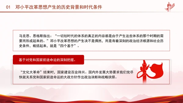 邓小平改革思想及其时代价值专题党课PPT