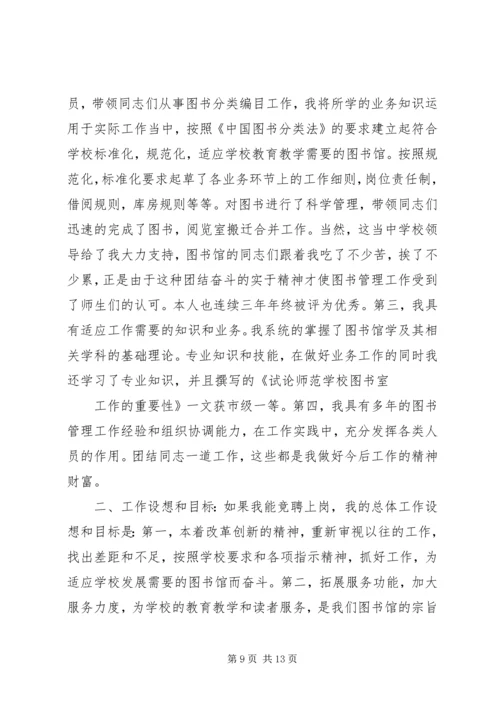 竞聘图书馆馆长的工作思路与计划.docx