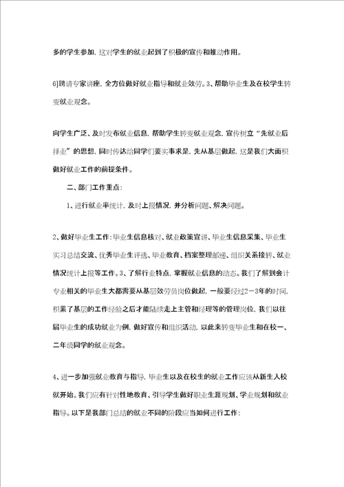 系就业部工作总结